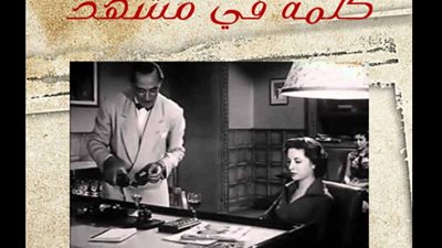 كلمة في مشهد| الكونياك دا مشروب البنت المهذبة