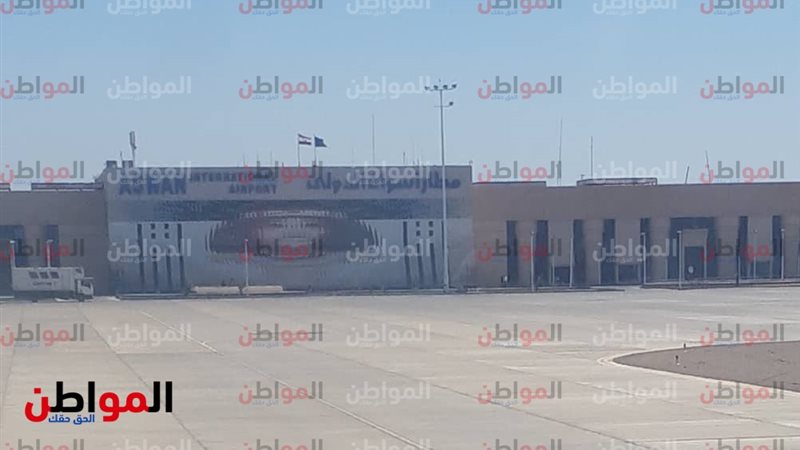 مطار أسوان