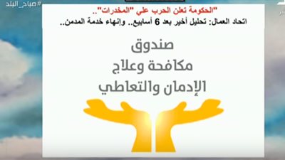 فيديو|هشام فاروق: إنهاء خدمة أي عامل يتعاطى مخدرات 