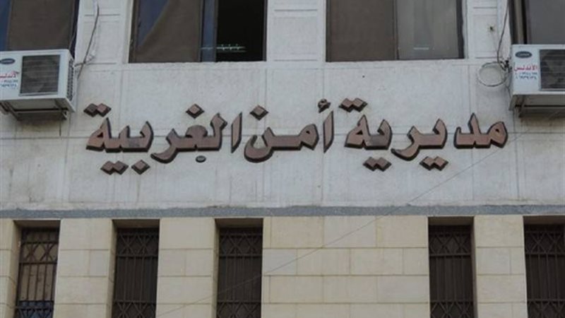 مديرية أمن الغربية