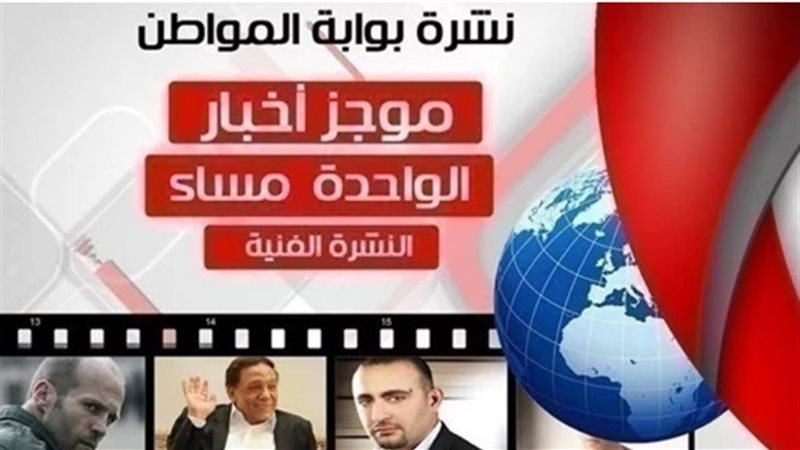 نشرة الفن 