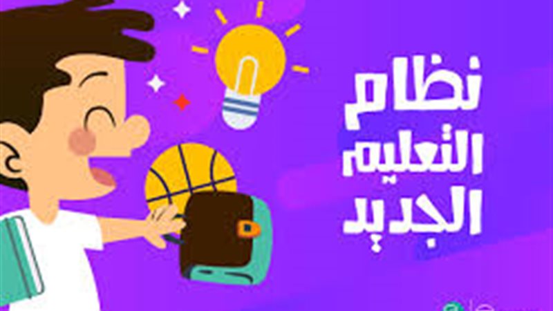 إيجابيات نظام التعليم