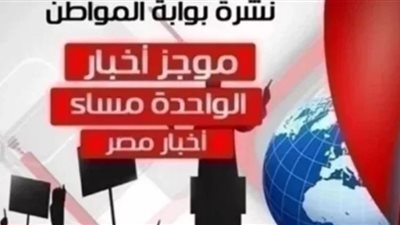 أهم أخبار مصر ظهر اليوم الأحد 17 مارس 2019