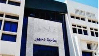 إعفاء ذوي الاحتياجات الخاصة بـ جامعة دمنهور من الخدمة العسكرية