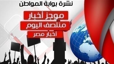 أهم أخبار مصر منتصف اليوم الأحد 17 مارس 2019