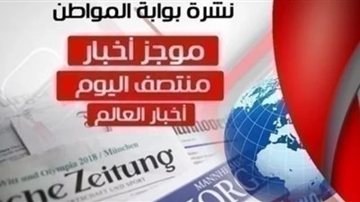 أهم أخبار العالم منتصف اليوم الاثنين 18 مارس 2019