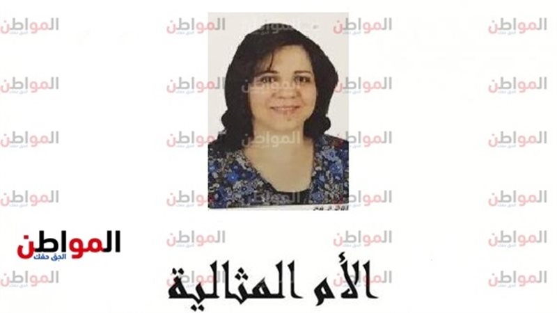 أمل جرجس الأم المثالية