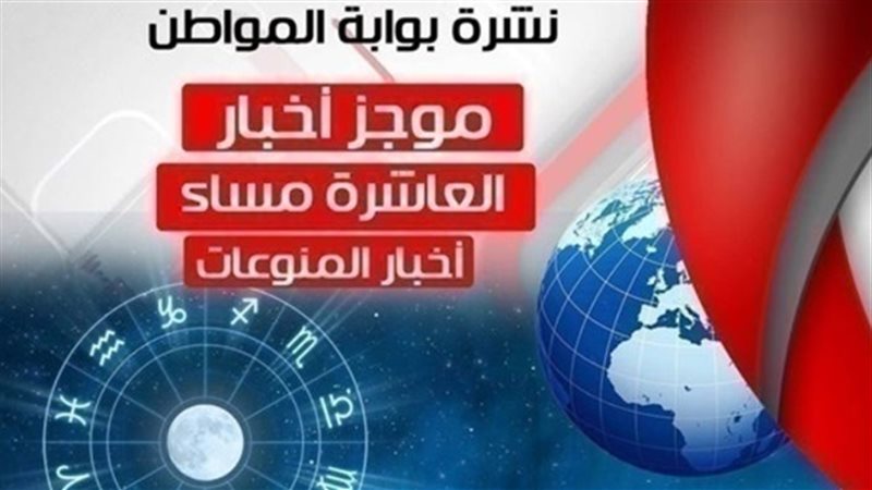 نشرة المنوعات