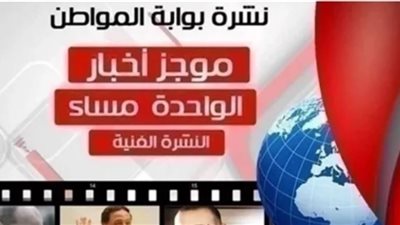 نشرة أهم الأخبار الفنية ظهر اليوم الثلاثاء 19  مارس 2019