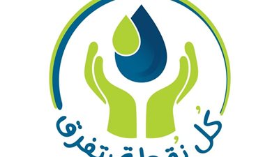 «كل نقطة بتفرق».. شعار الحملة القومية لترشيد استهلاك المياه