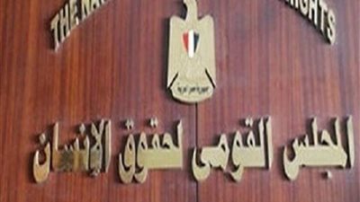 «القومي لحقوق الإنسان» يرد على لائحة جزاءات الأعلى للإعلام 