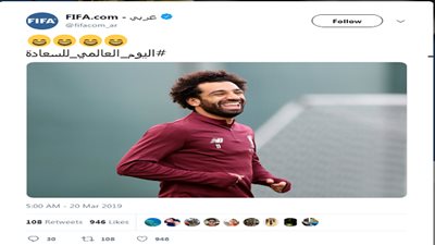 الفيفا : محمد صلاح رمزاً لـ يوم السعادة العالمي 