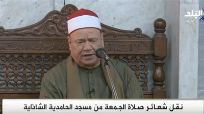بث مباشر| بدء شعائر صلاة الجمعة من مسجد الحامدية الشاذلية