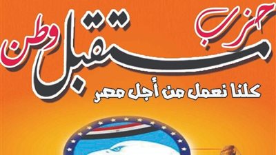 الجمعة.. «مستقبل وطن» يكرم حفظة القرآن بسفاجا