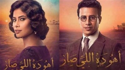 مشاهدة مسلسل أهو ده اللي صار الحلقة 15 يوتيوب