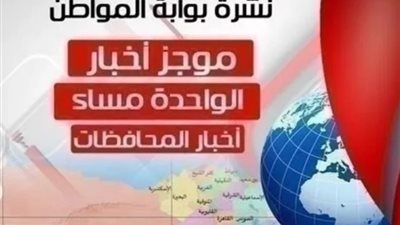 أهم أخبار المحافظات ظهر اليوم الإثنين 25 مارس 2019 