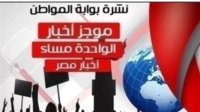 أهم أخبار مصر منتصف اليوم الإثنين 25 مارس 2019