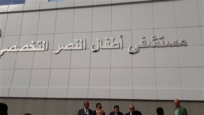 جدل ببورسعيد بسبب اسم مستشفى النصر التخصصي للأطفال  الجديد