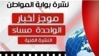 نشرة أهم الأخبار الفنية ظهر اليوم الثلاثاء 26 مارس 2019