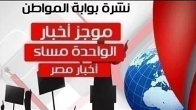 أهم أخبار مصر ظهر اليوم الثلاثاء 26 مارس 2019