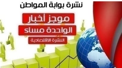 أهم أخبار الاقتصاد ظهر اليوم الثلاثاء 26 مارس 2019