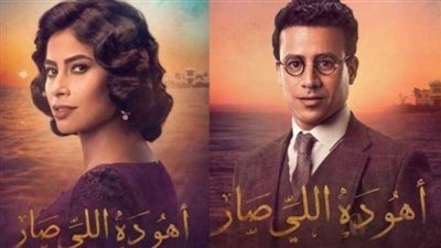 مشاهدة مسلسل أهو ده اللي صار الحلقة 16 يوتيوب