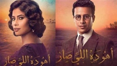 مشاهدة مسلسل أهو ده اللي صار الحلقة 17 يوتيوب