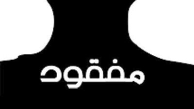 تغيب عبدالرحمن ياسر عن منزله بمحافظة كفر الشيخ 