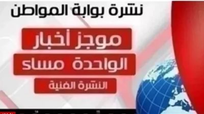 نشرة أهم الأخبار الفنية ظهر اليوم الأربعاء 27 مارس 2019