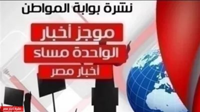 أهم أخبار مصر ظهر اليوم الأربعاء 27 مارس 2019
