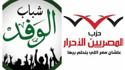 الوفد والمصريين الأحرار: موافقون على التعديلات الدستورية 