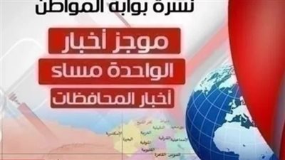 أهم أخبار المحافظات ظهر اليوم السبت 30 مارس 2019