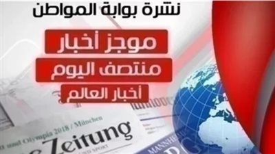أخبار العرب والعالم منتصف اليوم السبت 30 مارس 2019