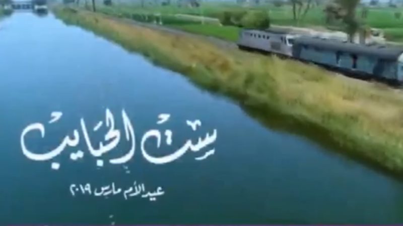 ست الحبايب