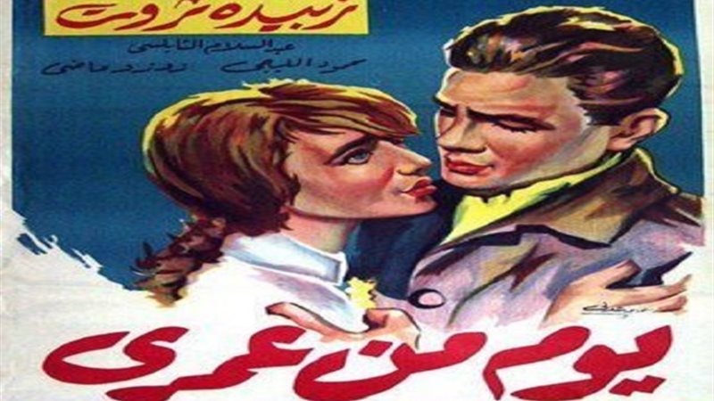 مشاهدة فيلم يوم من
