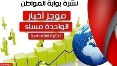 أهم أخبار الاقتصاد منتصف اليوم 31 مارس 2019 