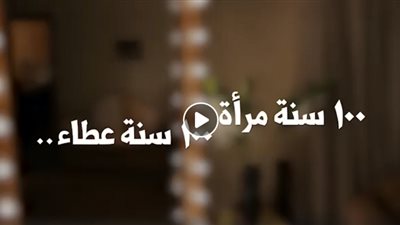 فيديو| القومي للمرأة يشكر إسعاد يونس لمشاركتها في «المصرية أصل الحكاية »