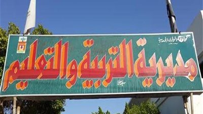 تعدى على طالب بالضرب.. إحالة معلم للتحقيق بالوادي الجديد