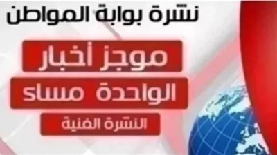 نشرة أهم الأخبار الفنية ظهر اليوم الثلاثاء 2 إبريل 2019
