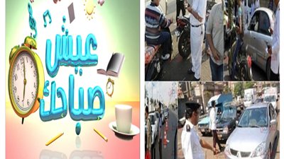 عيش صباحك: «المرور بيقولك سيب عربيتك واركب هتوصل بسرعة»