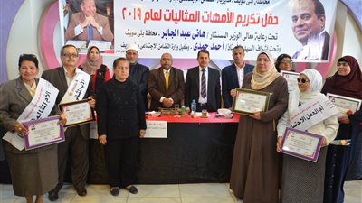 تكريم 14 من الأمهات المثاليات بـ«محافظة بني سويف»
