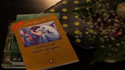 اقرأ اليوم| تحميل وقراءة رواية في ديسمبر تنتهي كل الأحلام