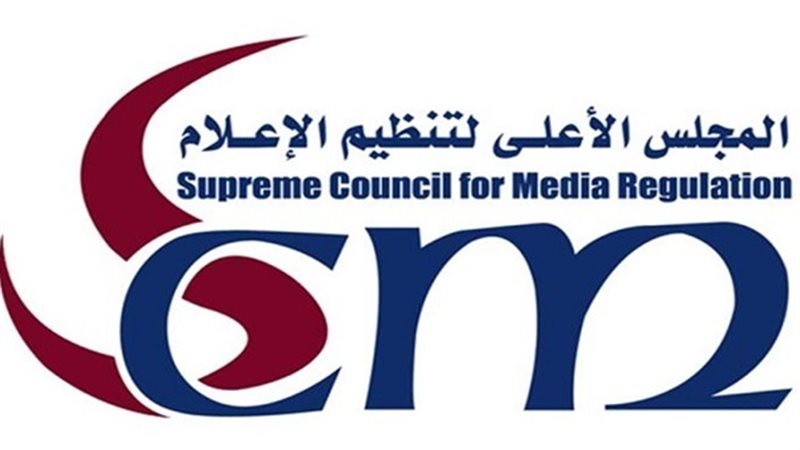 المجلس الأعلى لتنظيم