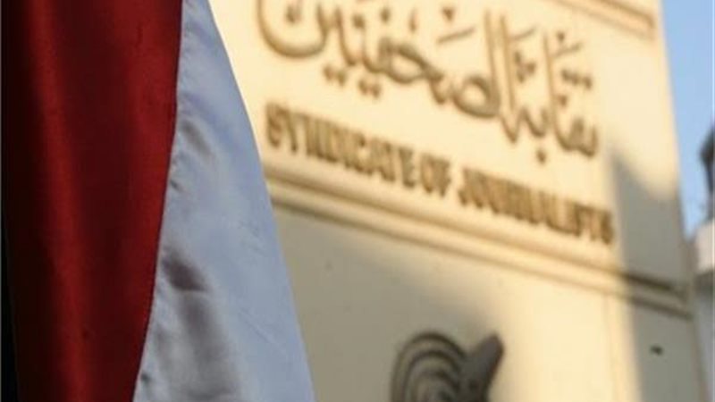 أعضاء نقابة الصحفيين