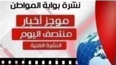 نشرة أهم الأخبار الفنية منتصف اليوم  السبت 6 إبريل مارس 2019