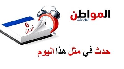 حدث في مثل هذا اليوم|انهزام الصليبيبن في المنصورة وعقيدة أوباما النووية 