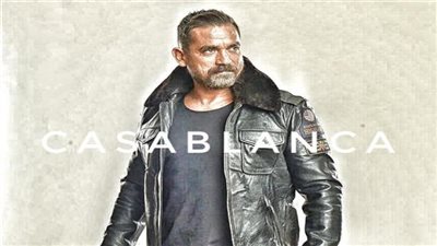 صورة| العركة لو ابتدت هتزعل..البوستر الرسمي الأول لفيلم «كازابلانكا»