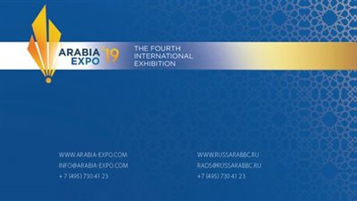 انطلاق معرض أرابيا إكسبو 2019 في موسكو