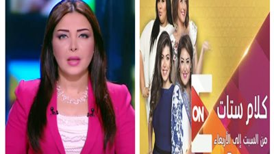 التوك شو اليوم| إعادة تدوير الملابس في كلام ستات..زيادة المرتبات مع لبني عسل