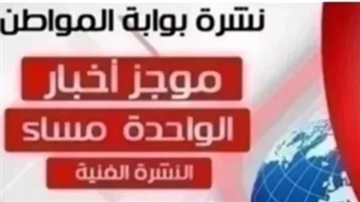 نشرة أهم الأخبار الفنية ظهر اليوم الاثنين 8  إبريل 2019